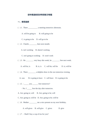 初中一般将来时时练习