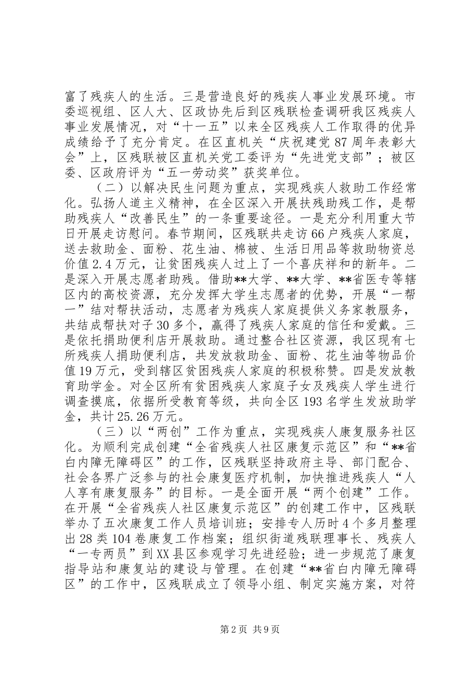 全区残疾人工作会议工作报告_第2页