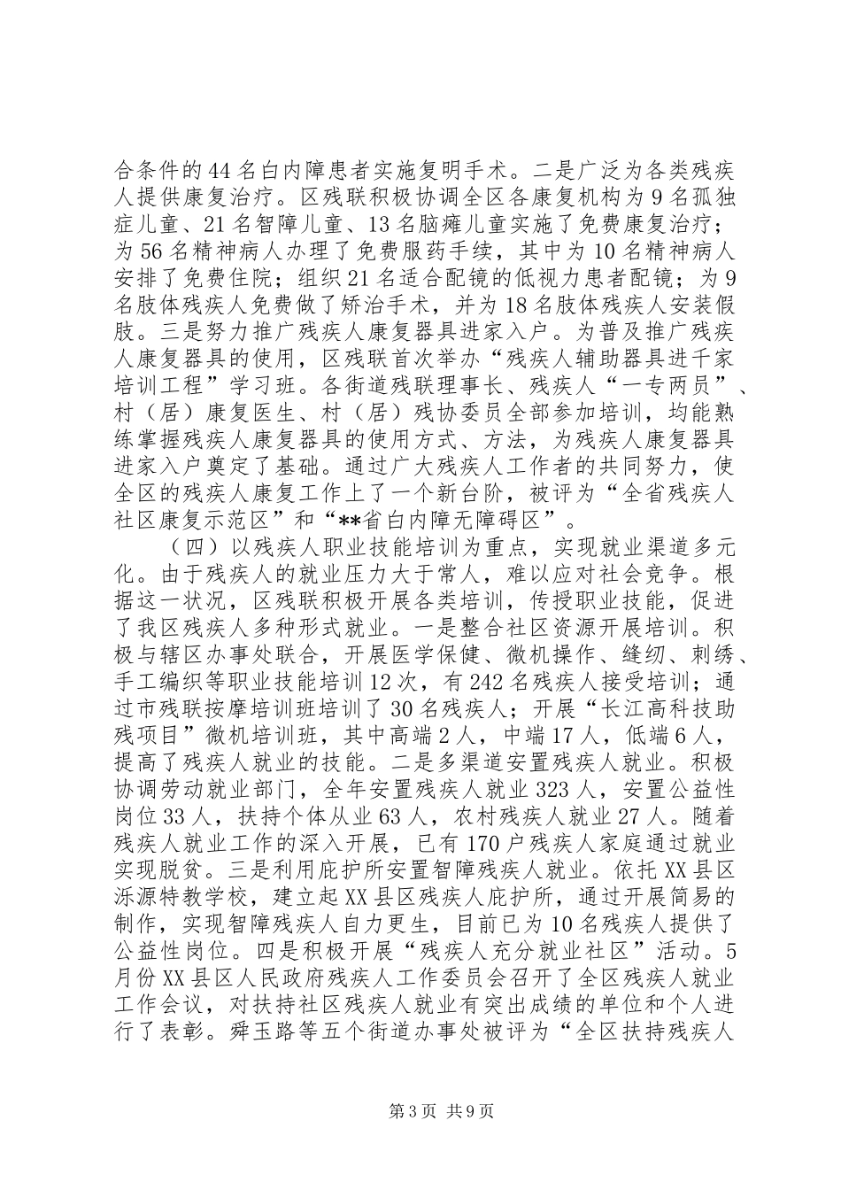 全区残疾人工作会议工作报告_第3页