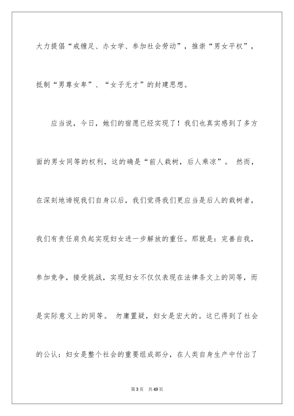 2024三八妇女节演讲稿_149_第3页