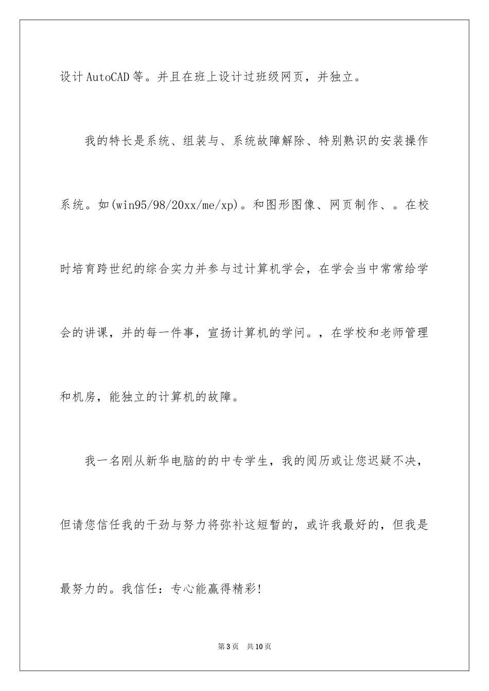 2024中专求职信_12_第3页