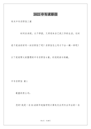 2024中专求职信_12