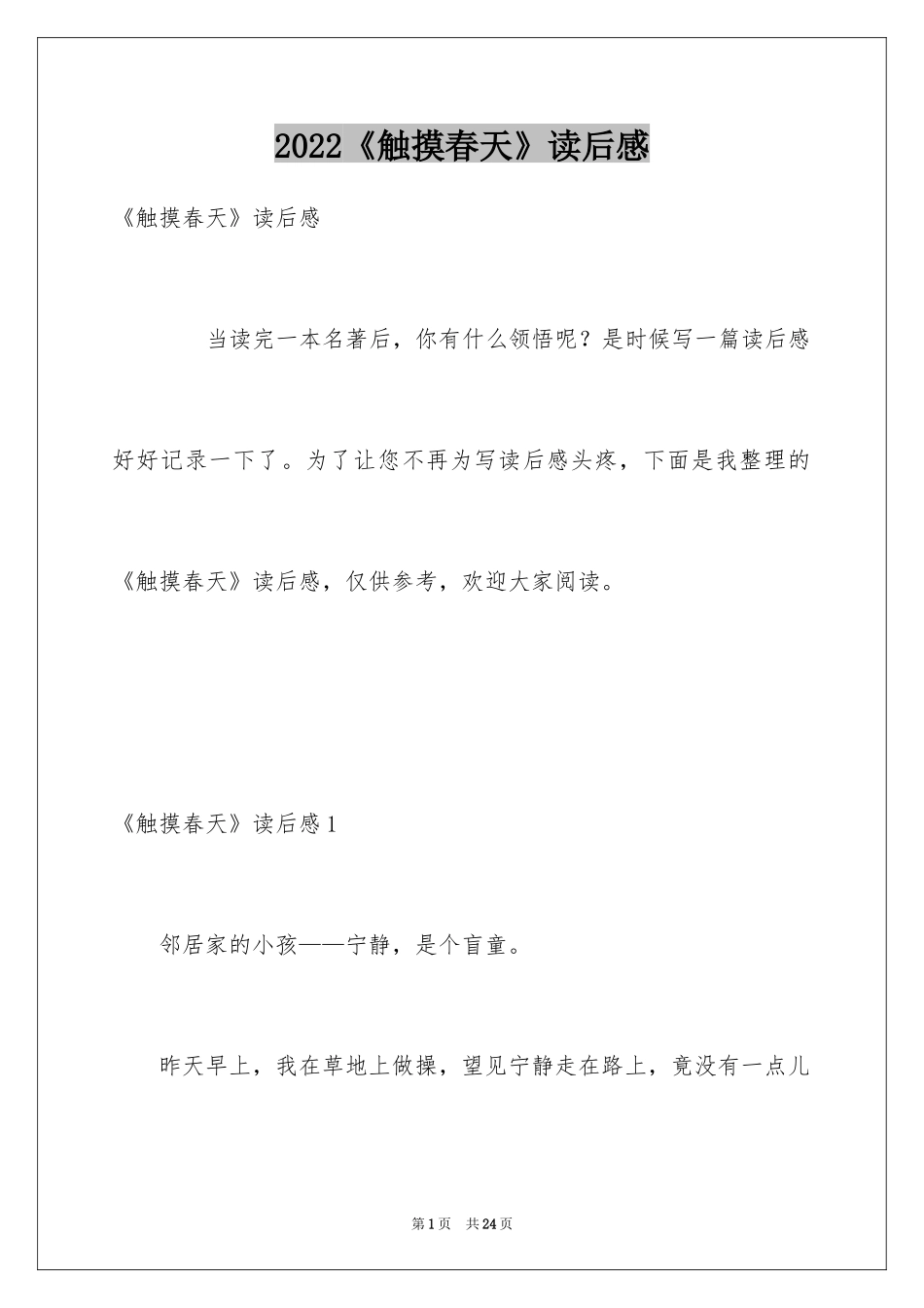 2024《触摸春天》读后感_3_第1页