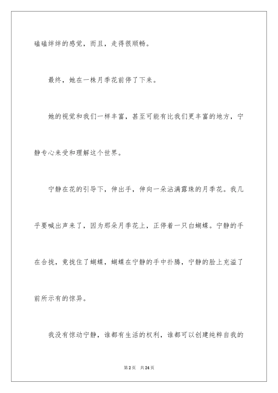 2024《触摸春天》读后感_3_第2页
