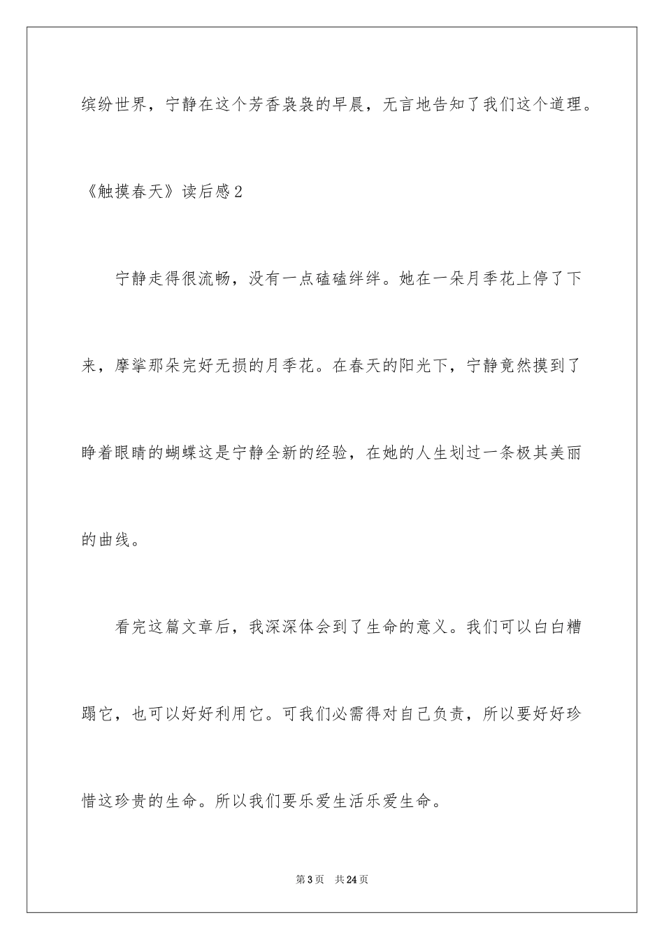 2024《触摸春天》读后感_3_第3页