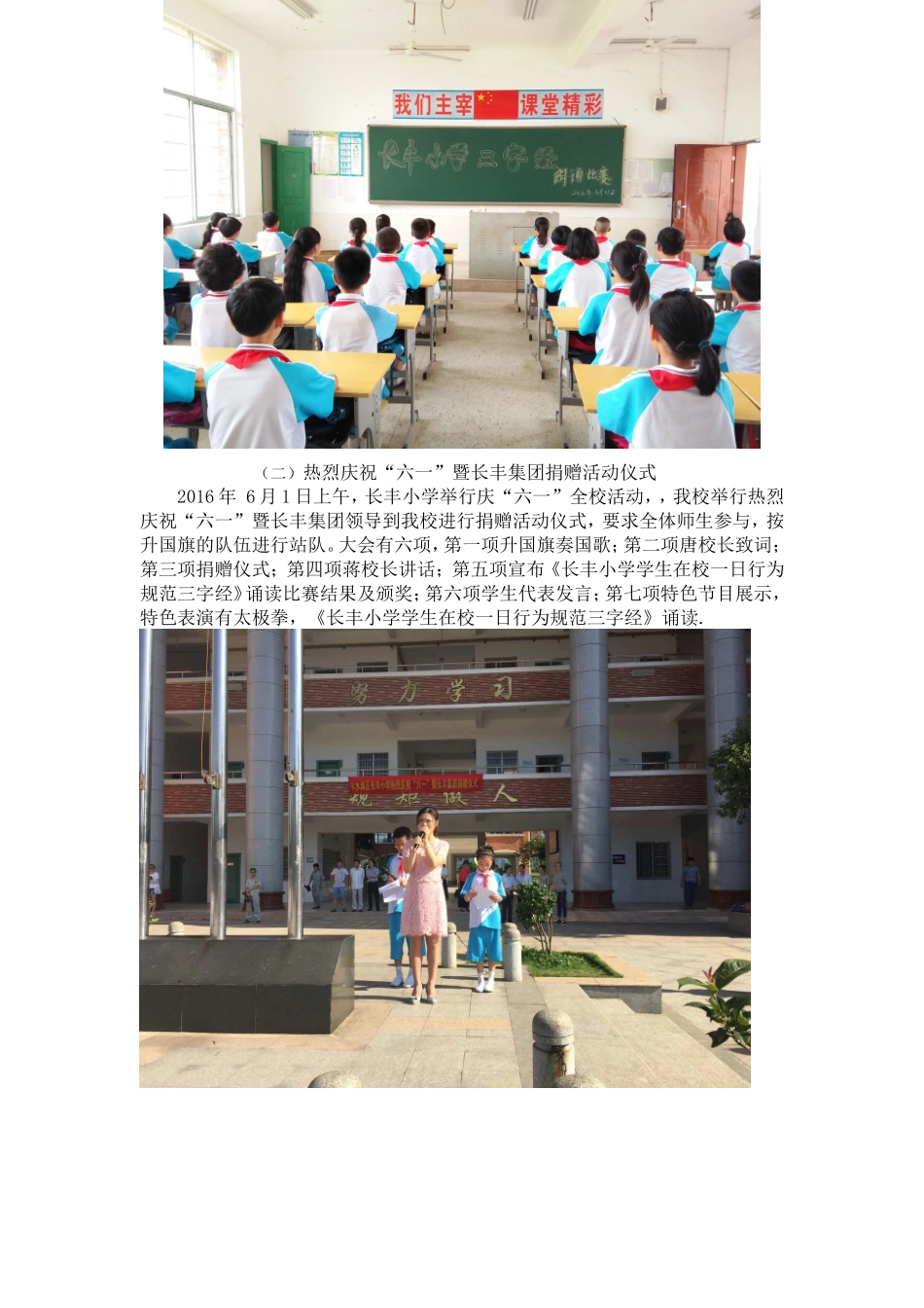 永州市冷水滩区长丰小学庆六一简讯_第2页