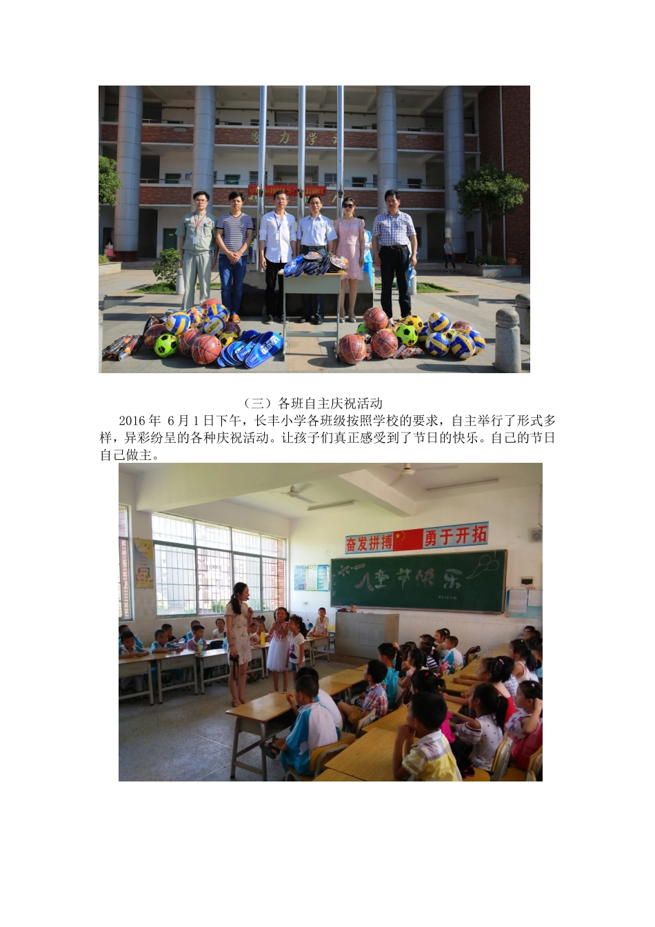 永州市冷水滩区长丰小学庆六一简讯_第3页