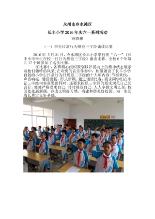 永州市冷水滩区长丰小学庆六一简讯