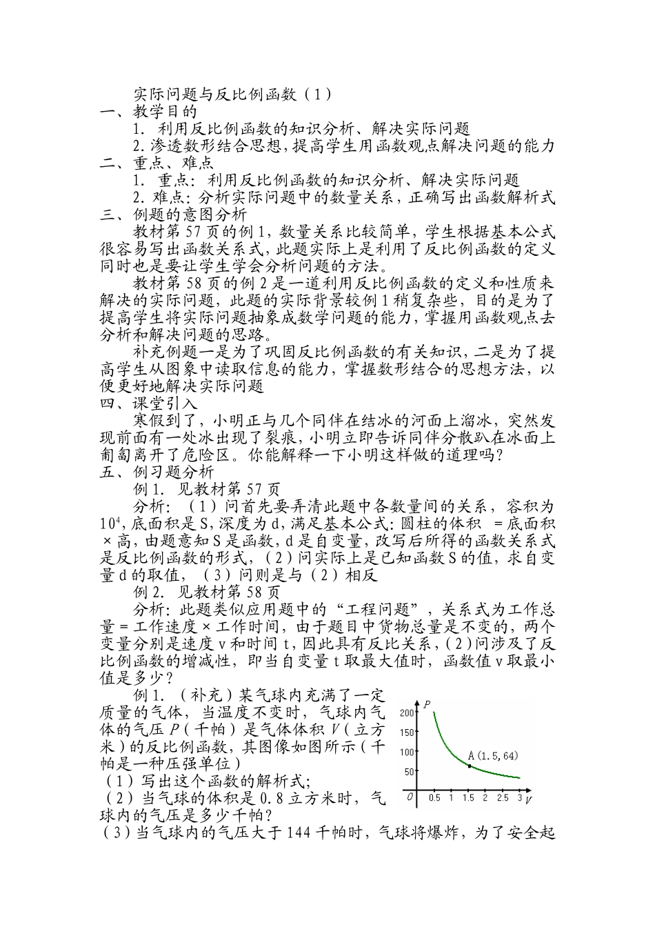 实际问题与反比例函数 (3)_第1页