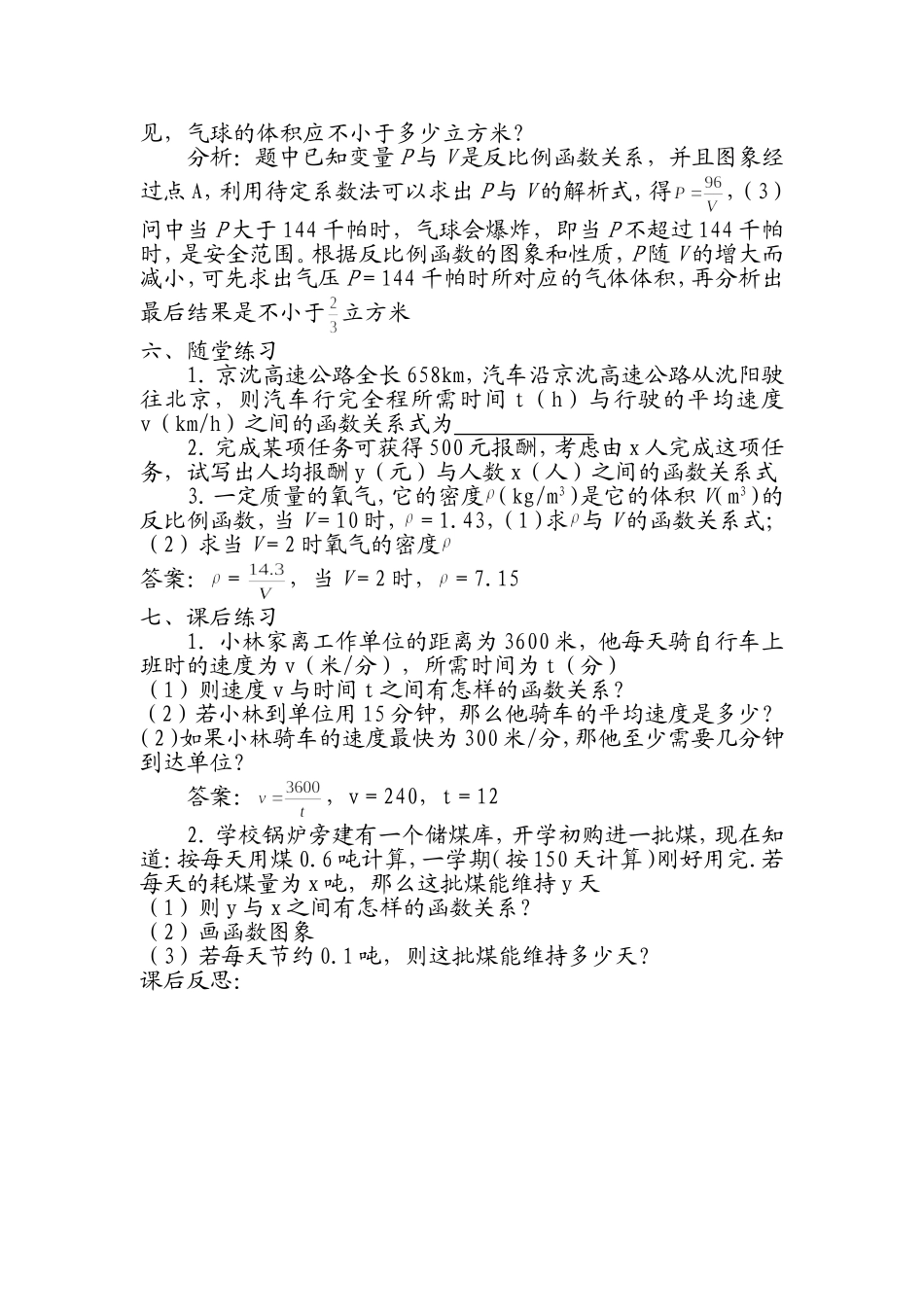 实际问题与反比例函数 (3)_第2页