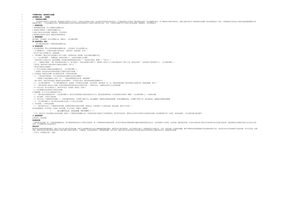 我和朋友比高矮_第2页