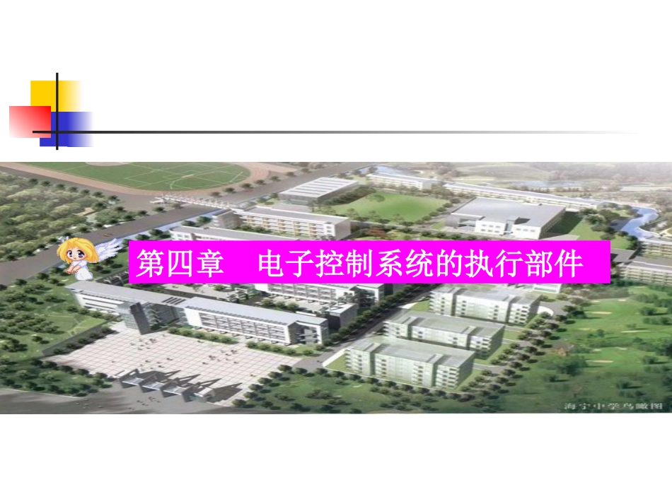 第一节继电器的作用和类型_第1页
