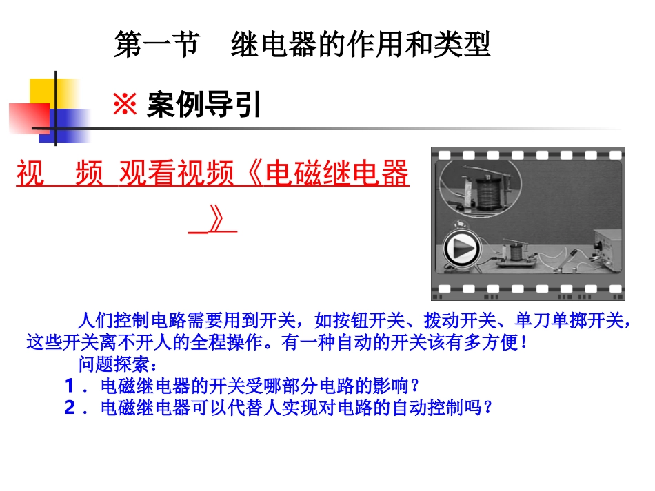 第一节继电器的作用和类型_第3页