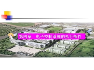 第一节继电器的作用和类型