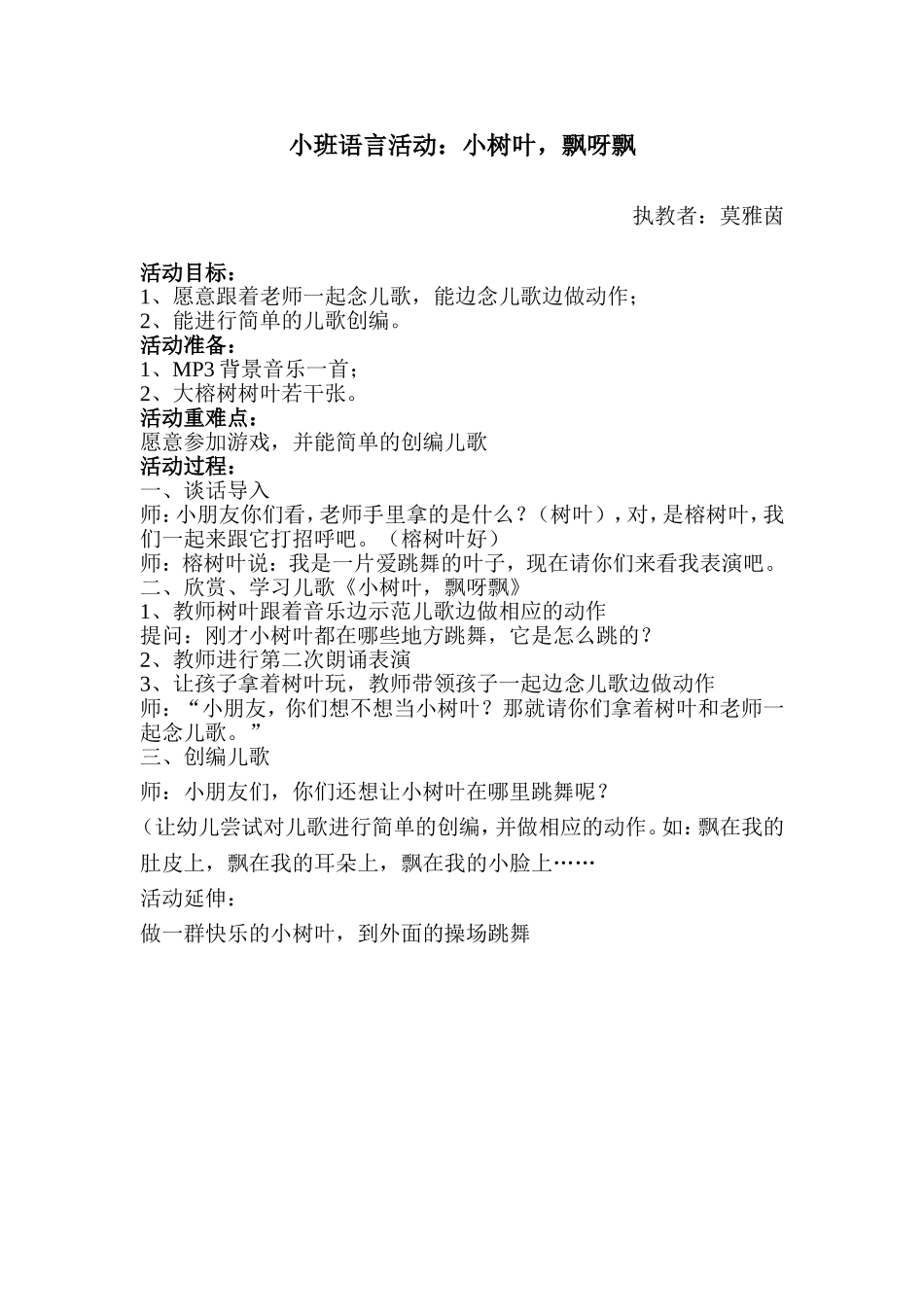 小班语音小树叶飘呀飘_第1页