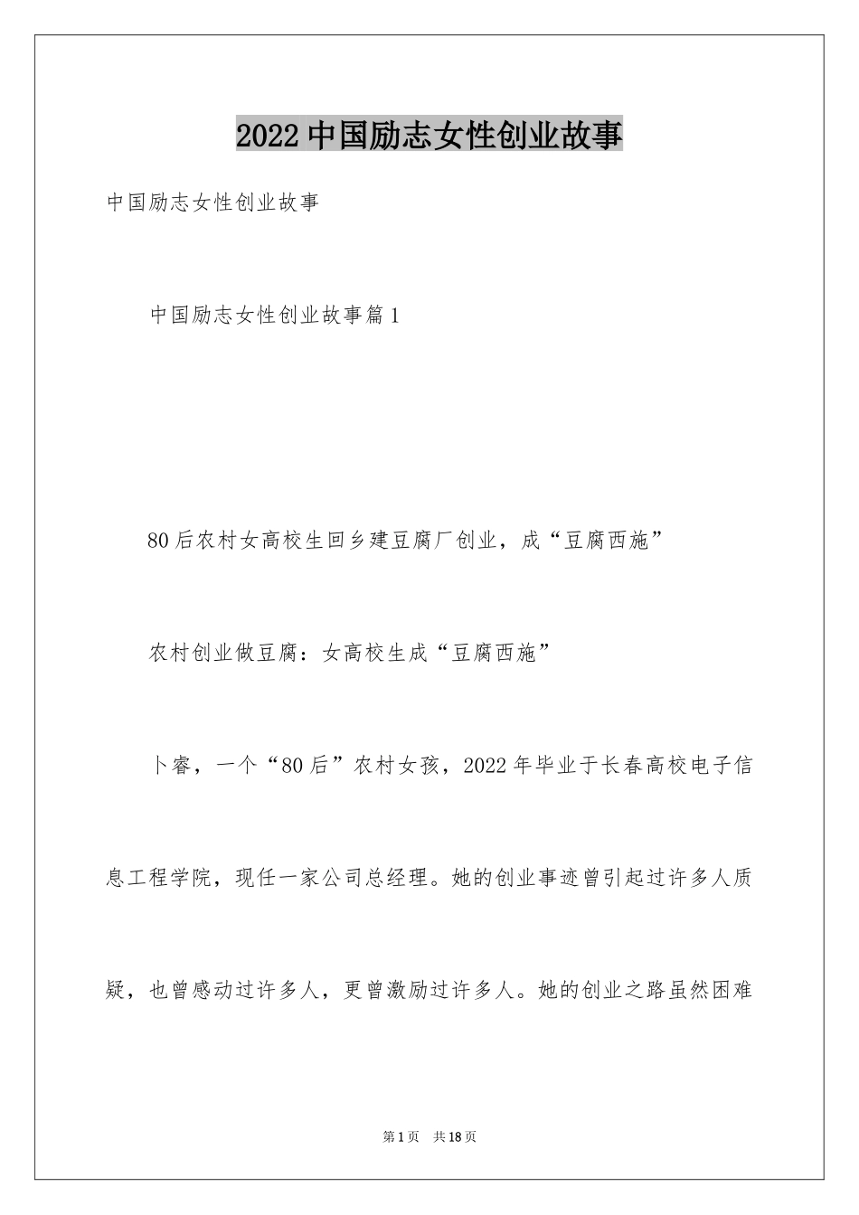2024中国励志女性创业故事_第1页