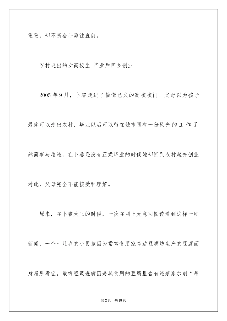 2024中国励志女性创业故事_第2页