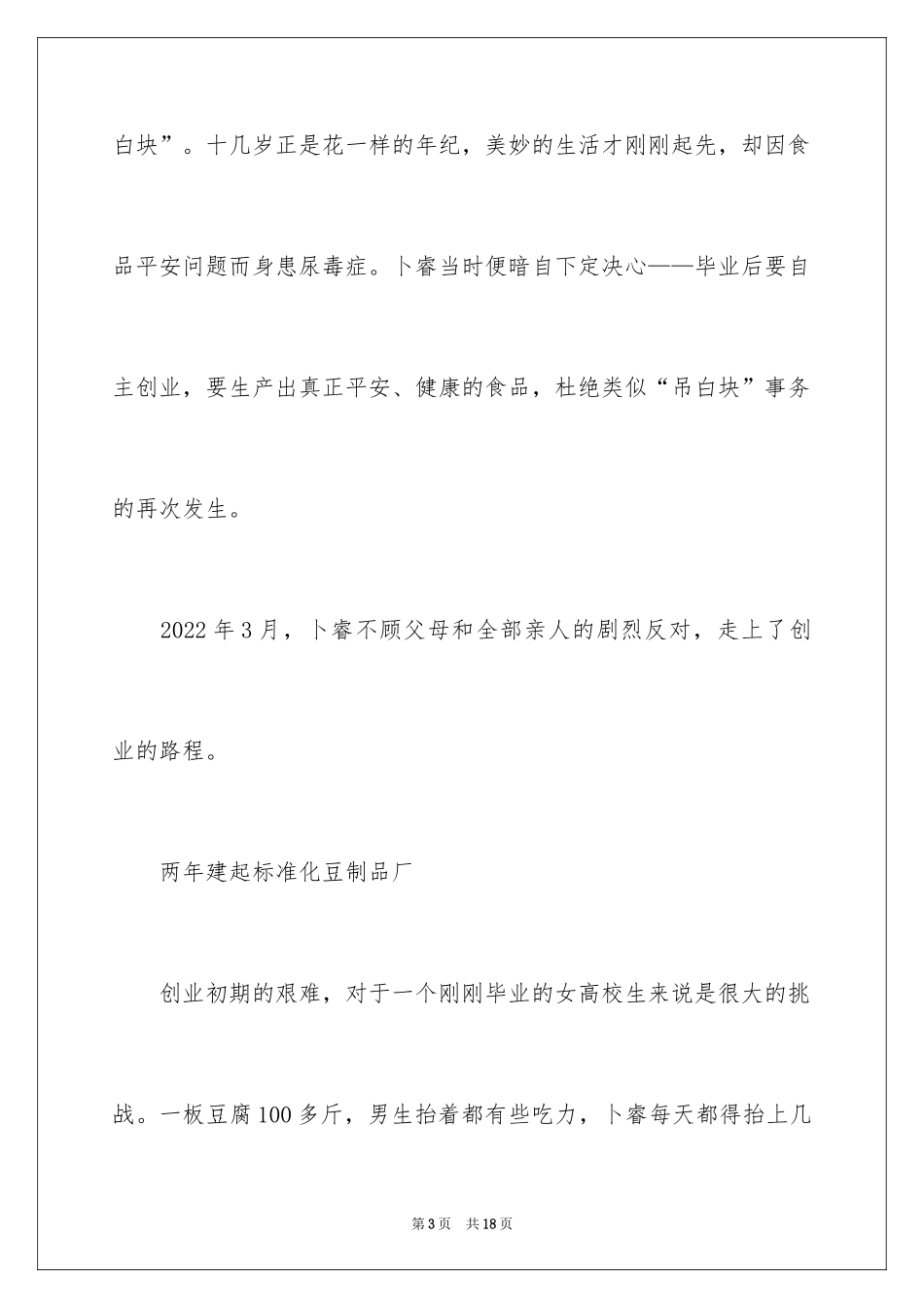 2024中国励志女性创业故事_第3页