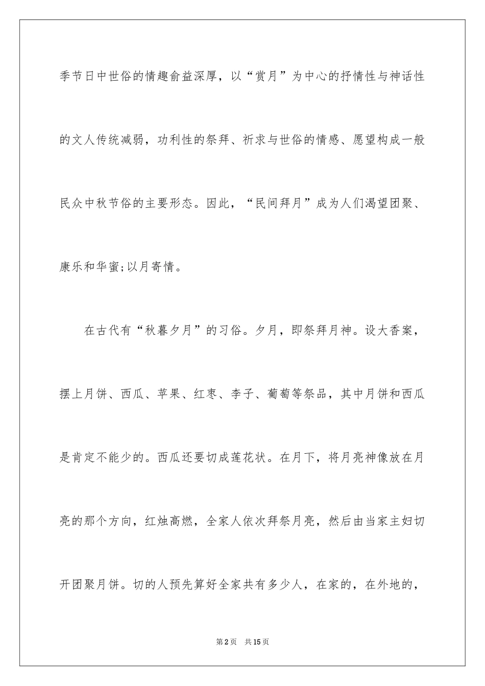 2024中秋节的作文100字_11_第2页