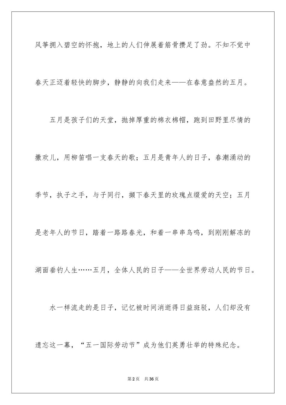2024五一劳动节演讲稿_90_第2页