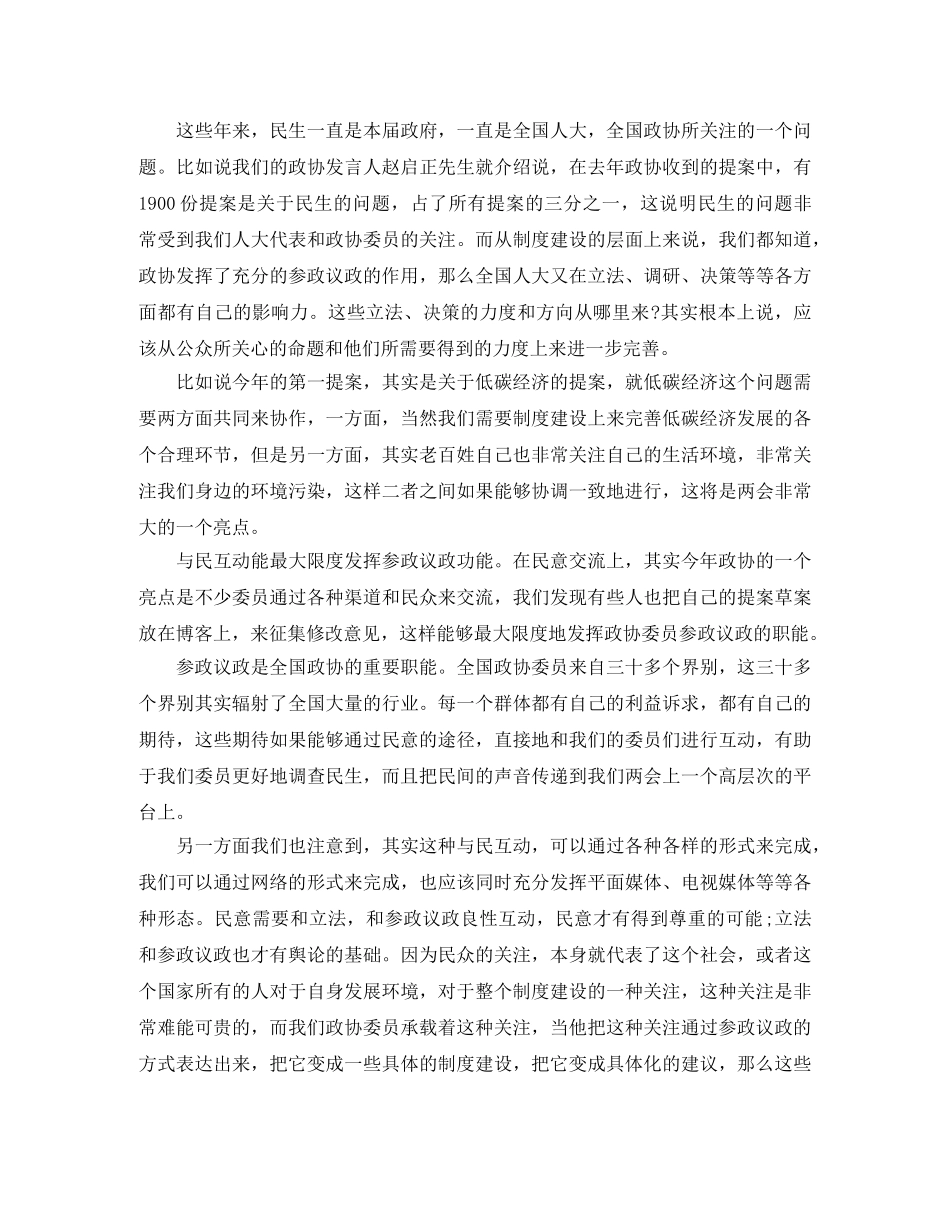 入党辅导员评议范文 _第2页