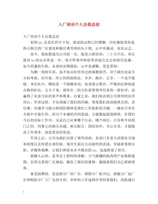入厂培训个人自我总结 