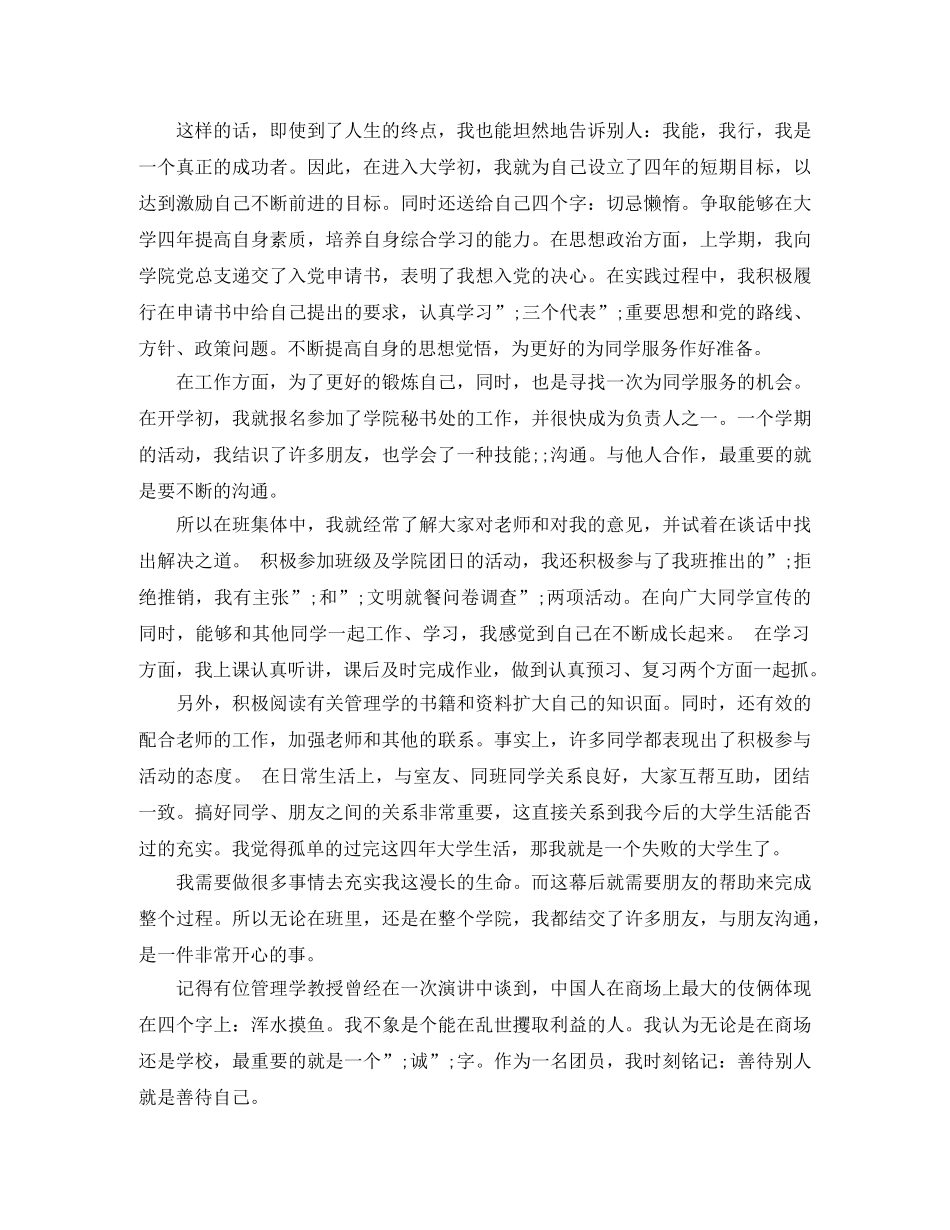 入团积极分子考察表自我评价范文 _第2页