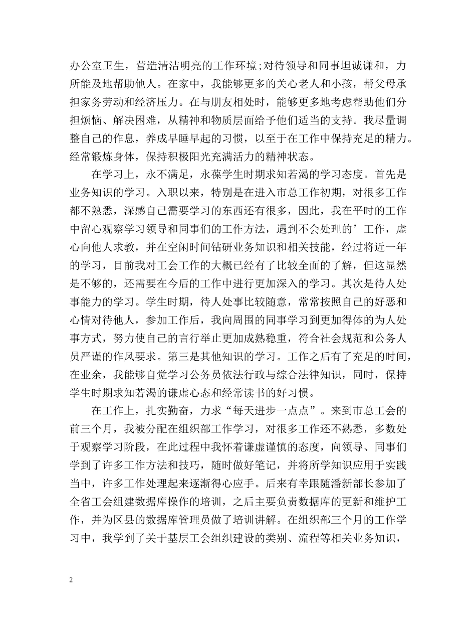 入职一年自我总结 _第2页