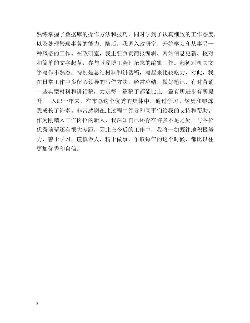 入职一年自我总结 _第3页