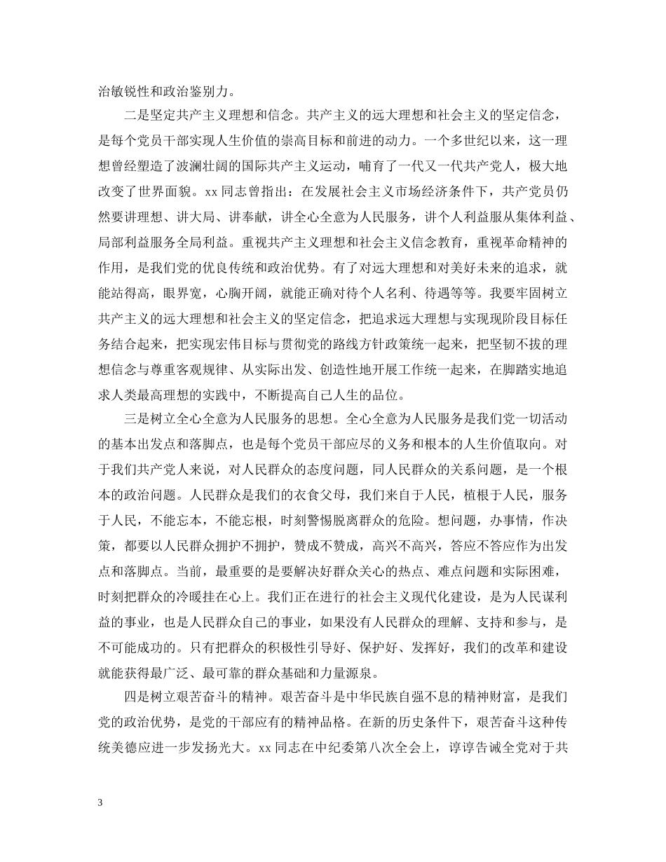 入党转正自我总结范文大全 _第3页