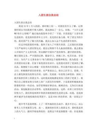 入团生涯自我总结 