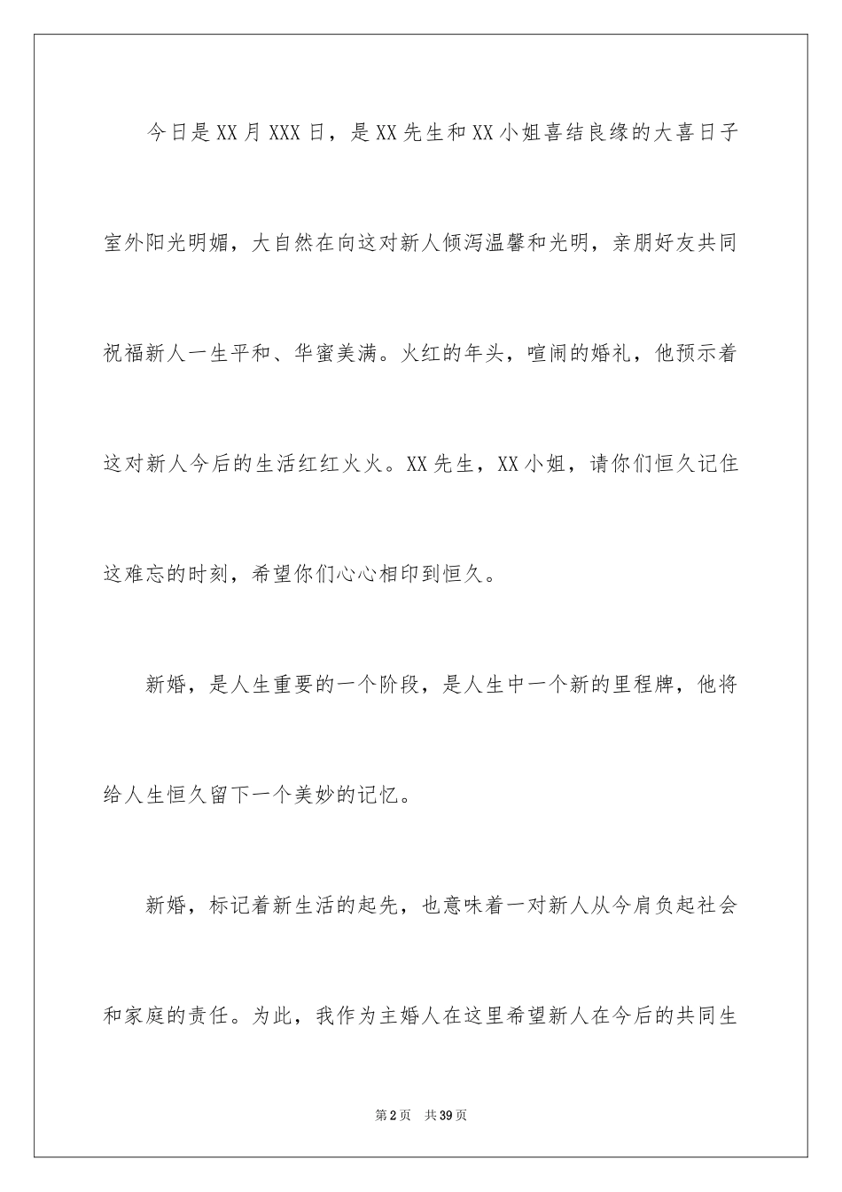 2024主婚人婚礼致辞_2_第2页