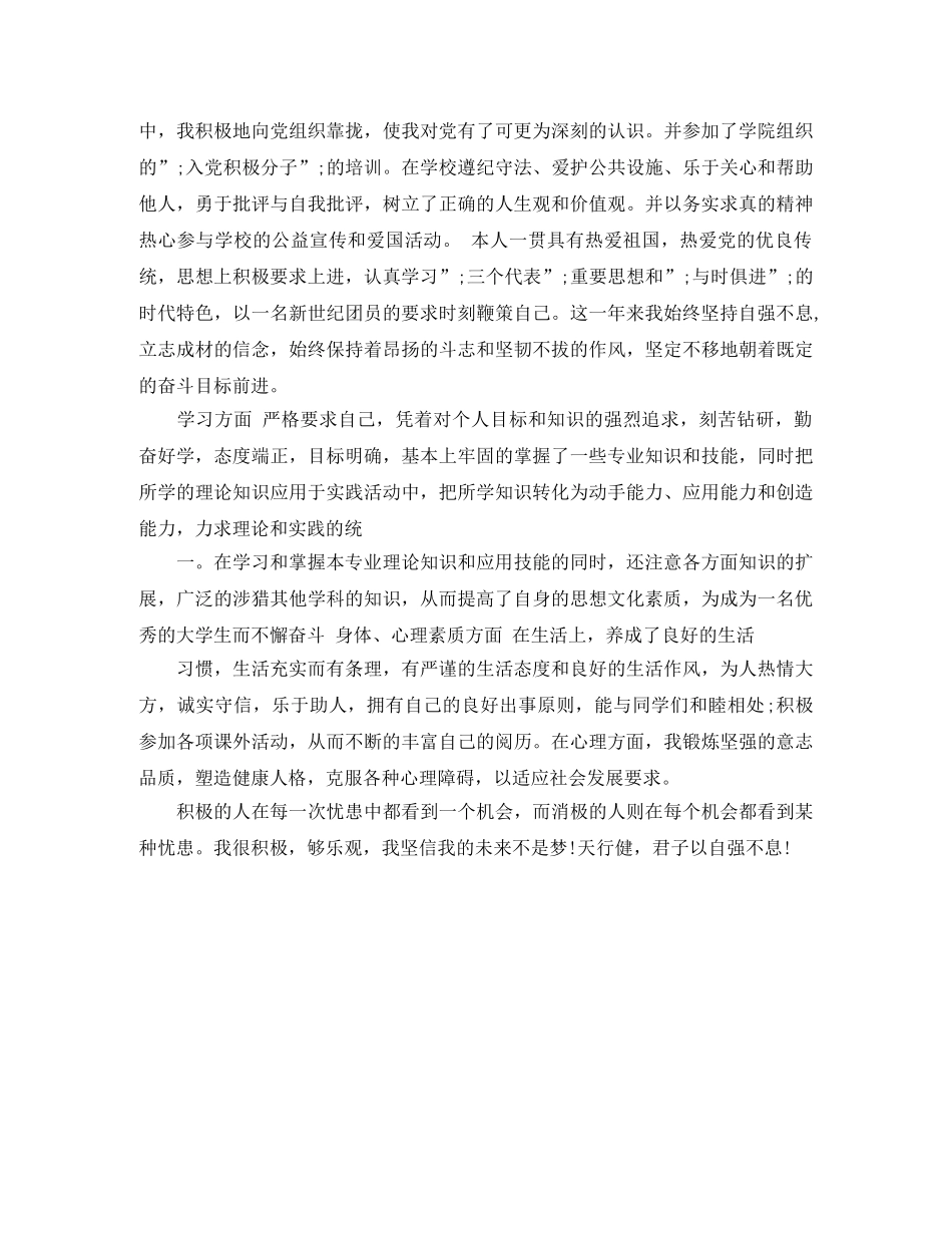 入团自我评价范文 _第2页