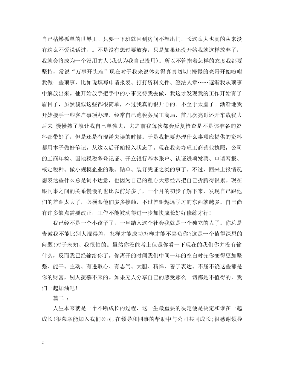 入职一个月工作总结范文 _第2页