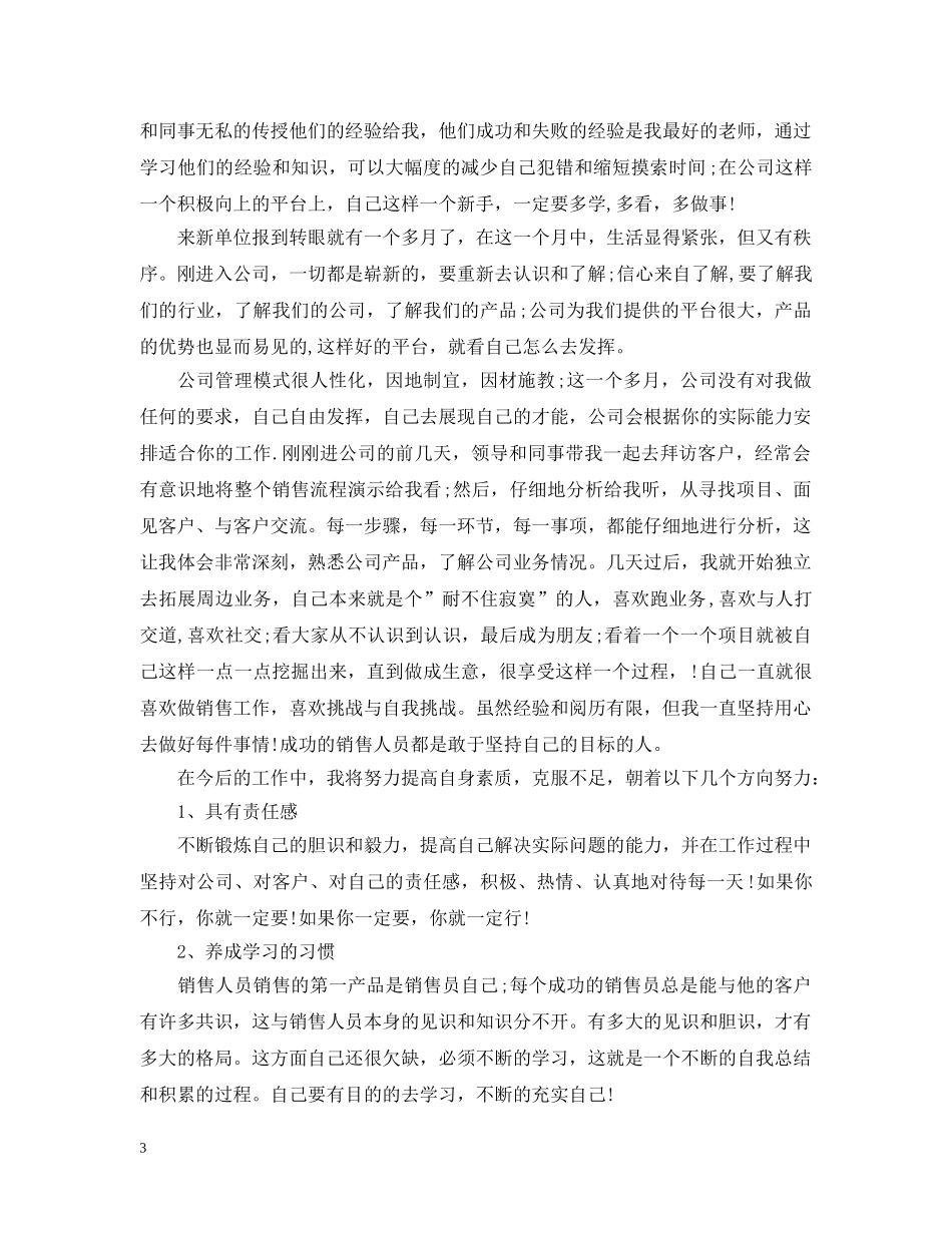 入职一个月工作总结范文 _第3页