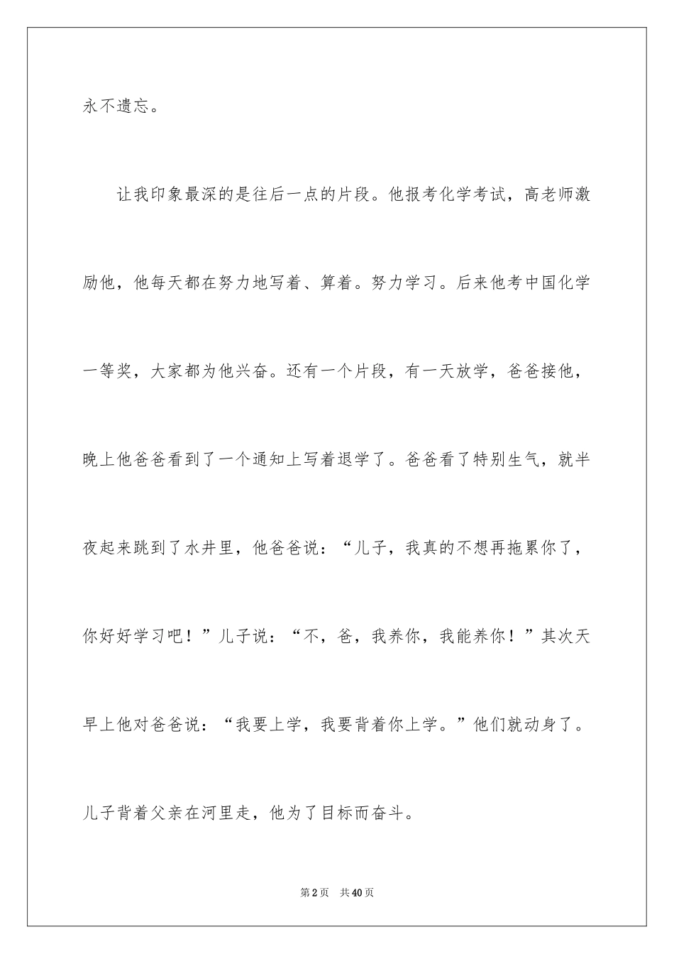 2024《背起爸爸上学》观后感_18_第2页