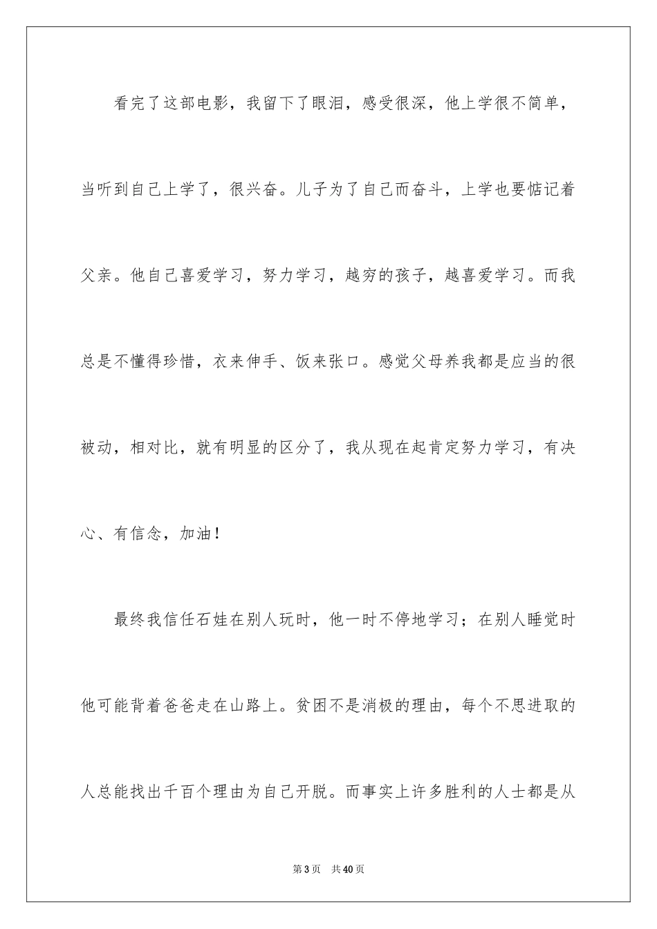 2024《背起爸爸上学》观后感_18_第3页