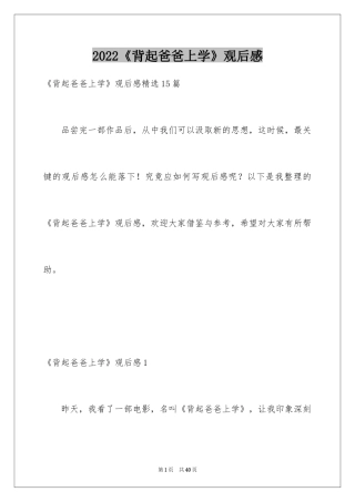 2024《背起爸爸上学》观后感_18