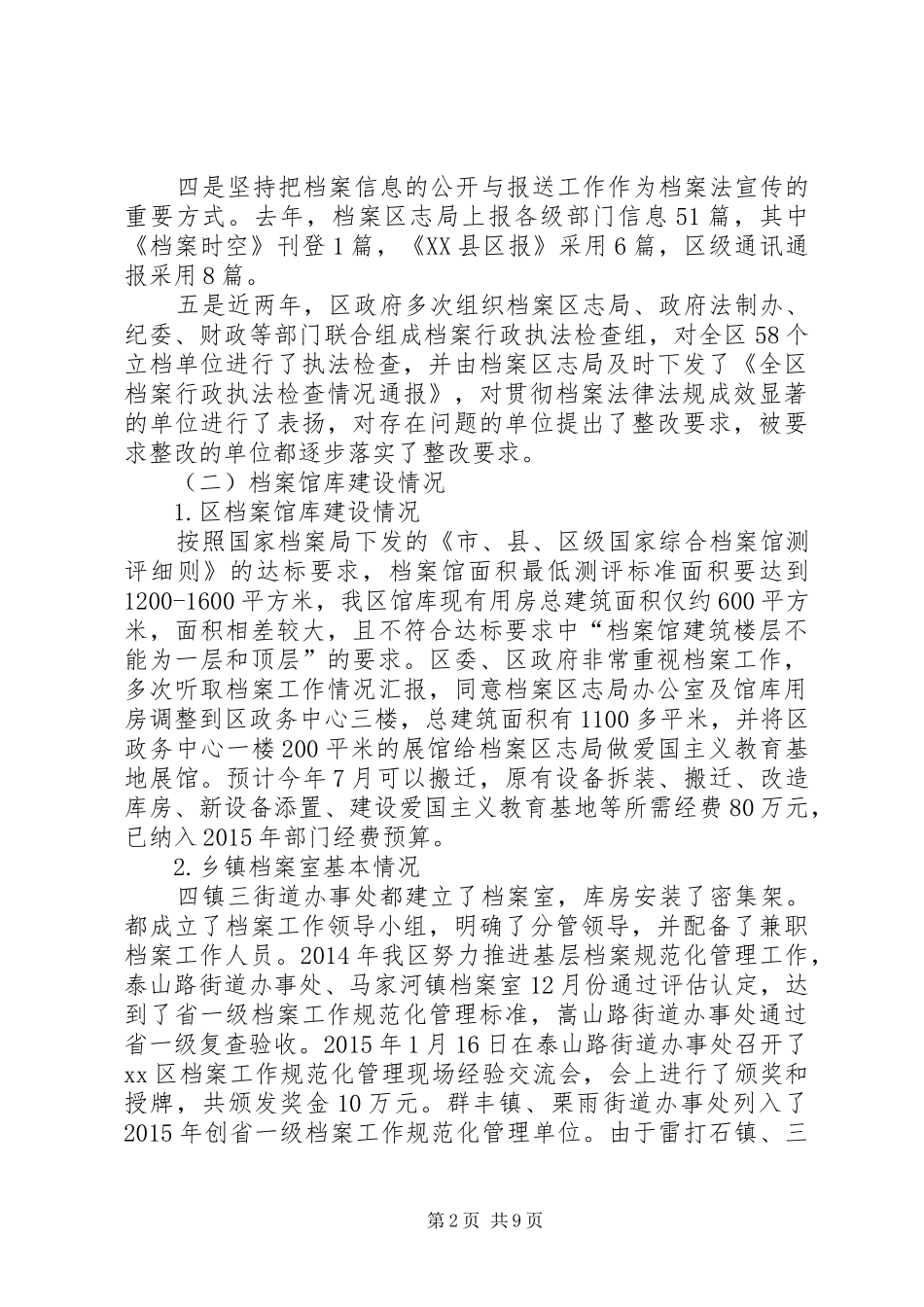 全区档案、地方志工作情况汇报_第2页