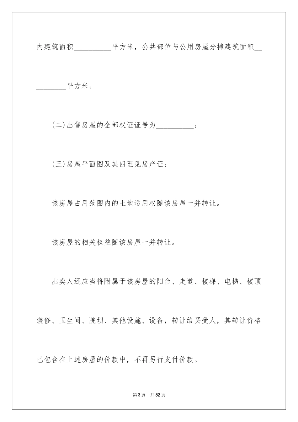 2024买房合同_230_第3页