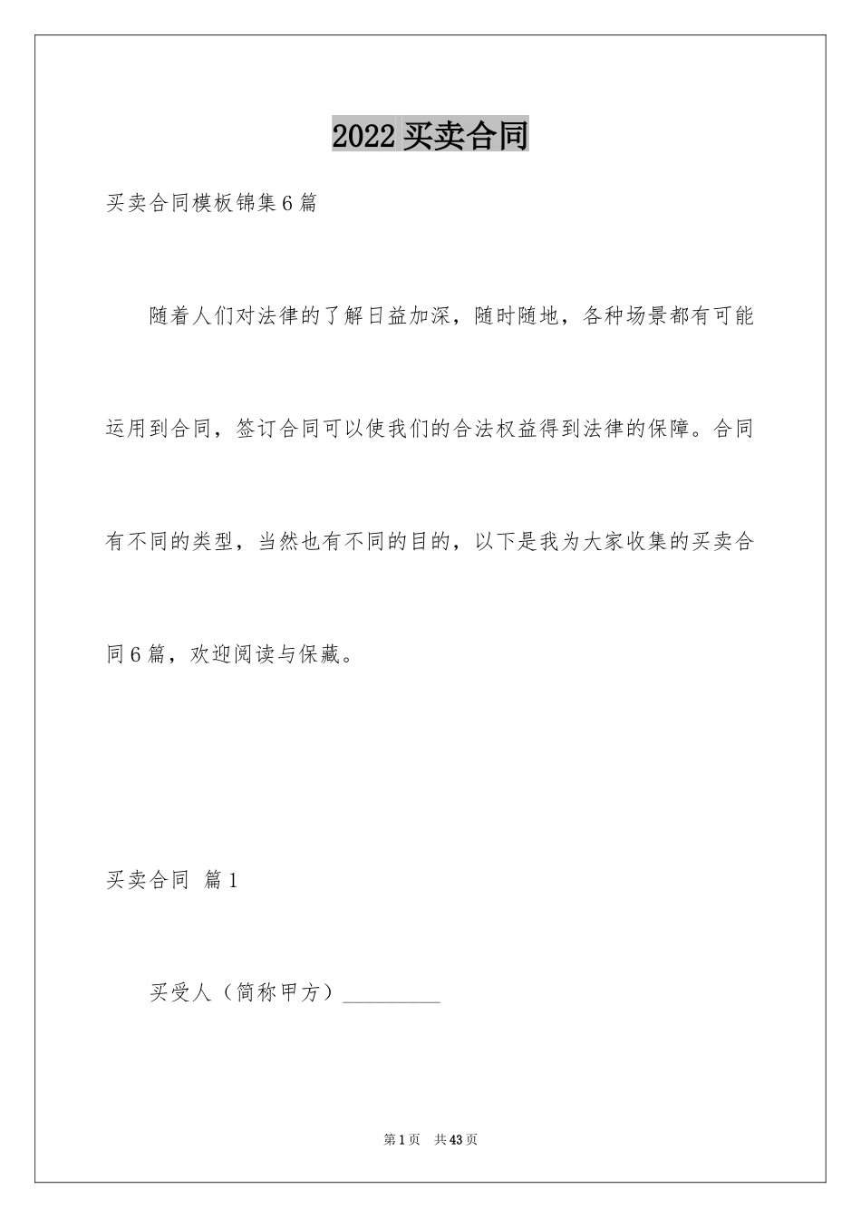 2024买卖合同_2409_第1页