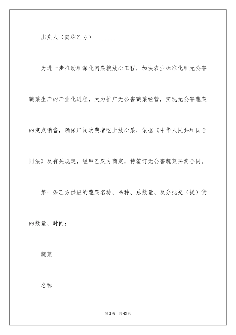 2024买卖合同_2409_第2页