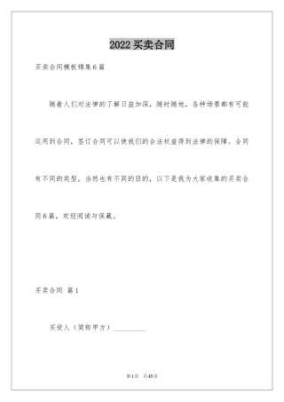 2024买卖合同_2409