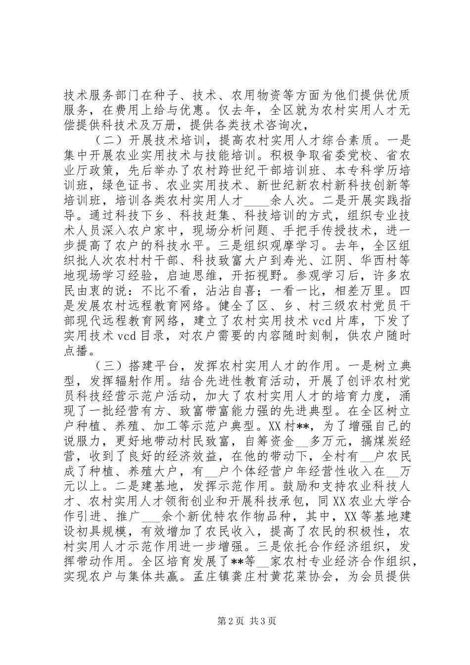 全区林业人才队伍调研报告_第2页