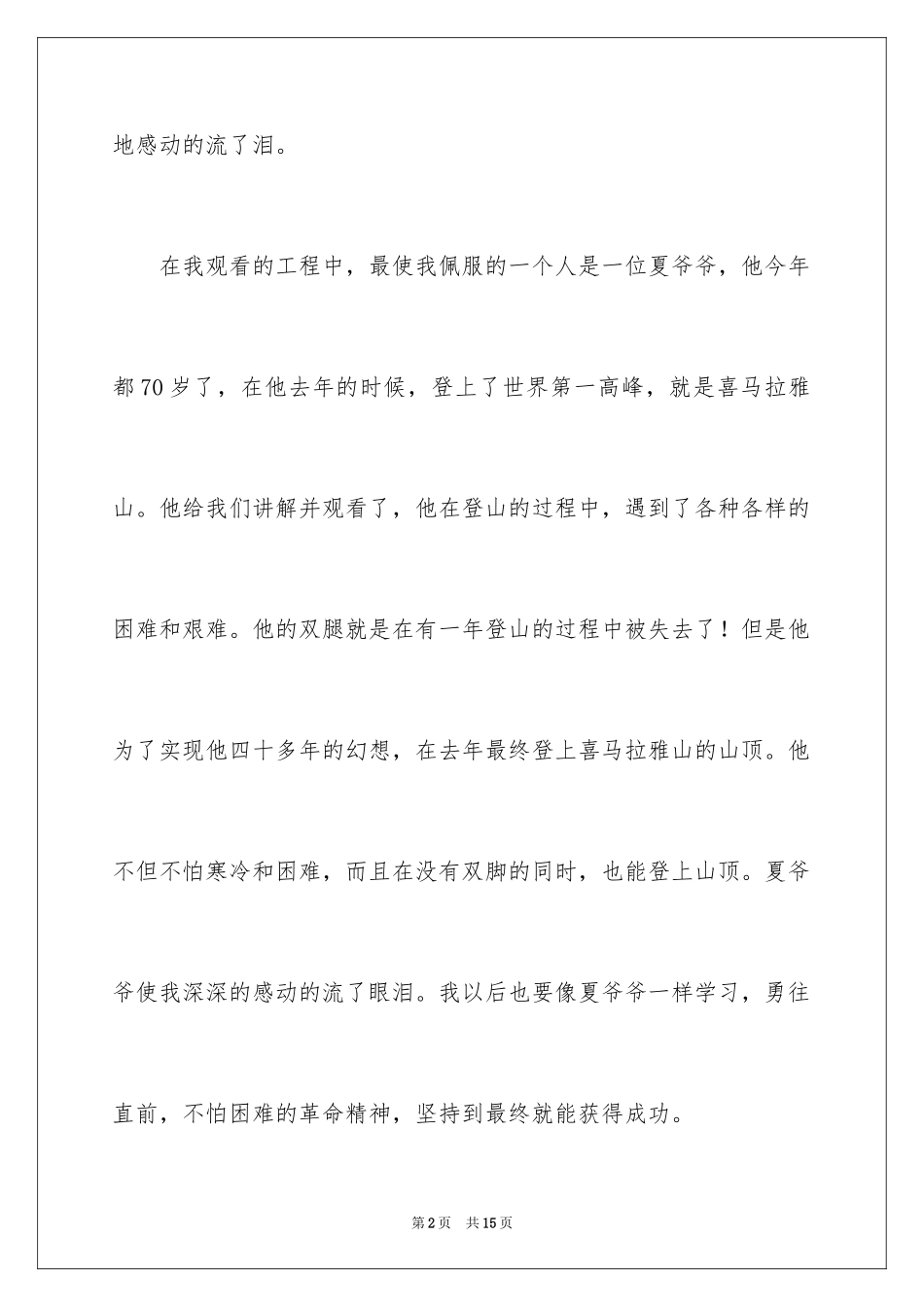 2024《开学第一课》观后感_305_第2页