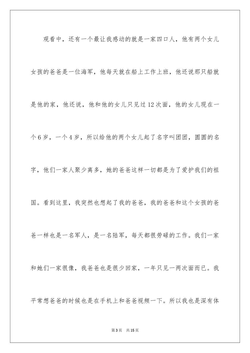 2024《开学第一课》观后感_305_第3页