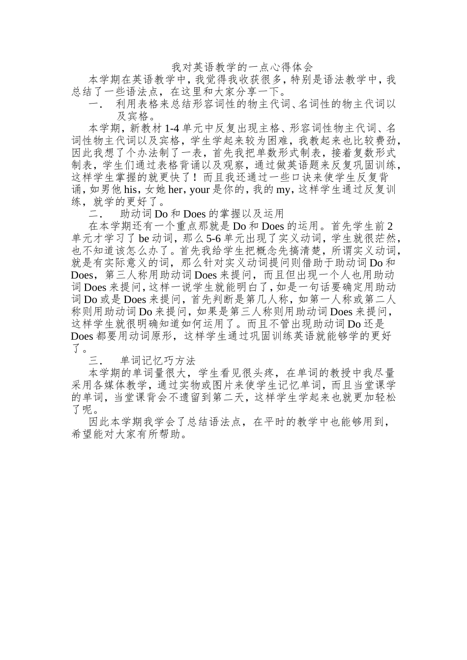 我对英语教学的一点心得体1_第1页