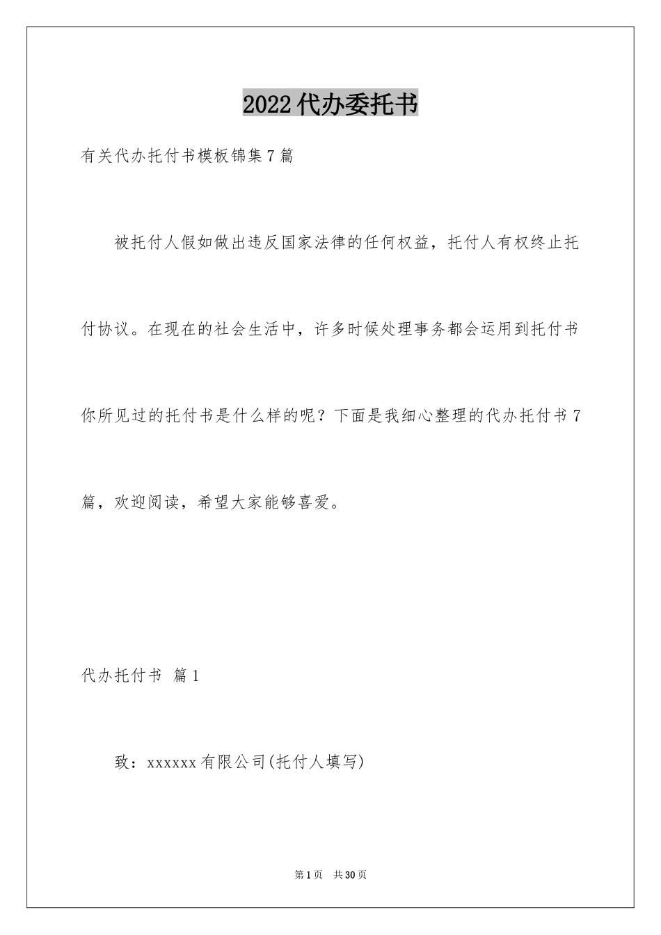 2024代办委托书_54_第1页