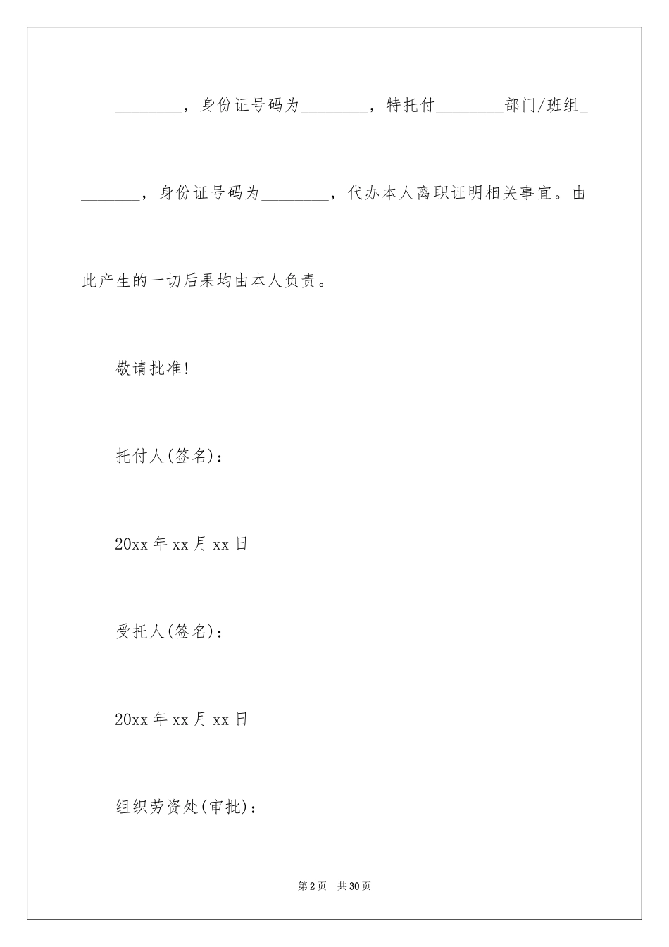 2024代办委托书_54_第2页