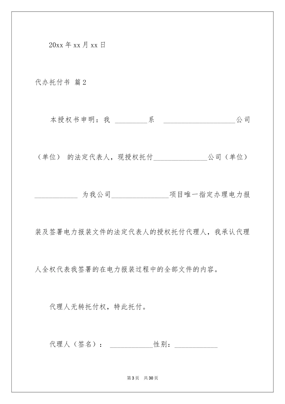 2024代办委托书_54_第3页